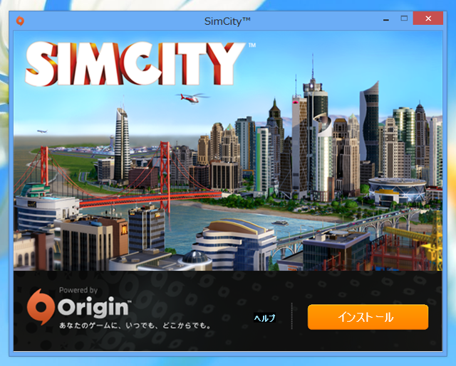 SimCity (2013年版) のインストール:画像1