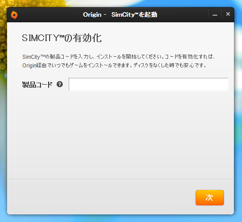 SimCity (2013年版) のインストール:画像2
