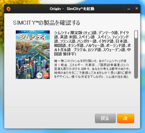 SimCity (2013年版) のインストール:画像3