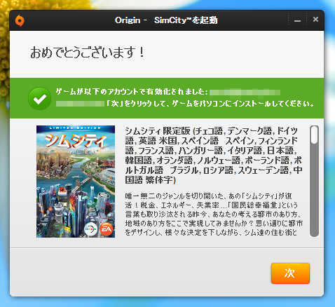SimCity (2013年版) のインストール:画像4