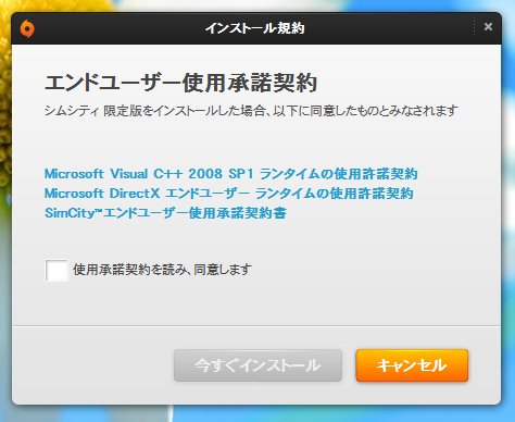 SimCity (2013年版) のインストール:画像7