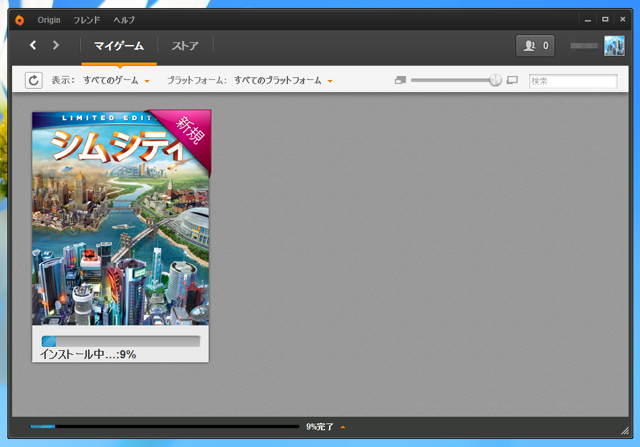 SimCity (2013年版) のインストール:画像8