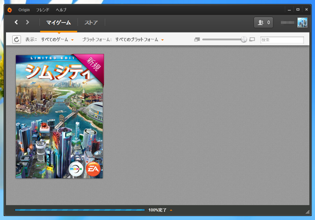 SimCity (2013年版) のインストール:画像9