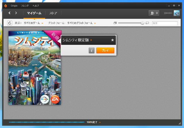 SimCity (2013年版) のインストール:画像10