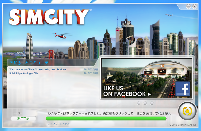 SimCity (2013年版) のインストール:画像13