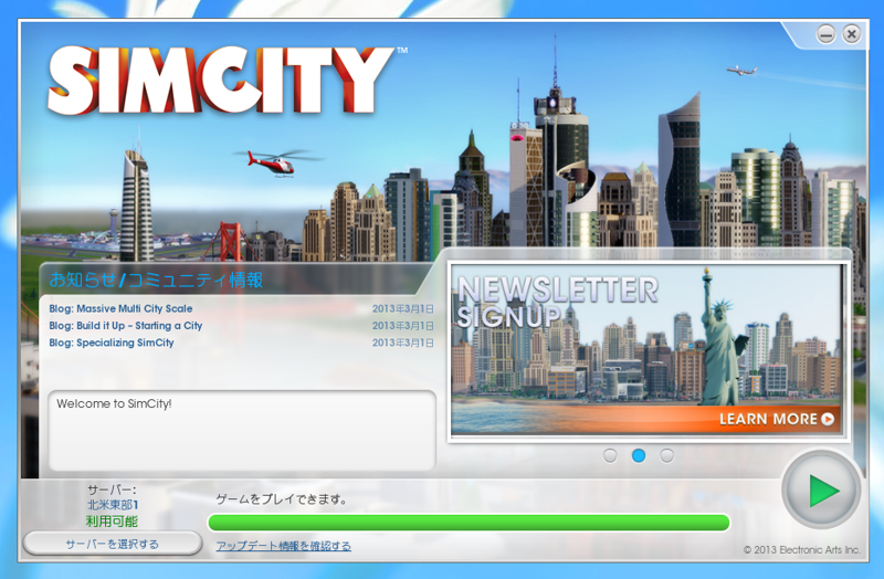 SimCity (2013年版) のインストール:画像14