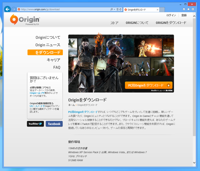Oringin クライアントのインストール - SimCity のインストール:画像1
