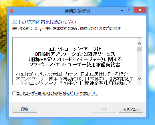 Oringin クライアントのインストール - SimCity のインストール:画像6