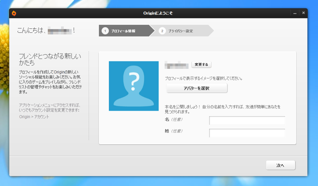 Oringin クライアントのインストール - SimCity のインストール:画像12