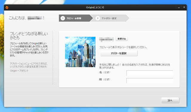 Oringin クライアントのインストール - SimCity のインストール:画像14