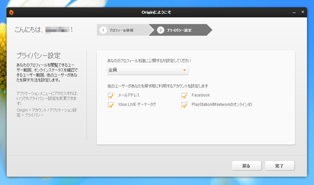 Oringin クライアントのインストール - SimCity のインストール:画像15