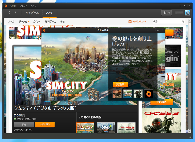 Oringin クライアントのインストール - SimCity のインストール:画像16