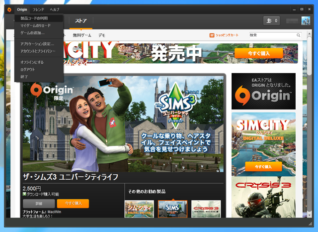 Oringin クライアントのインストール - SimCity のインストール:画像17