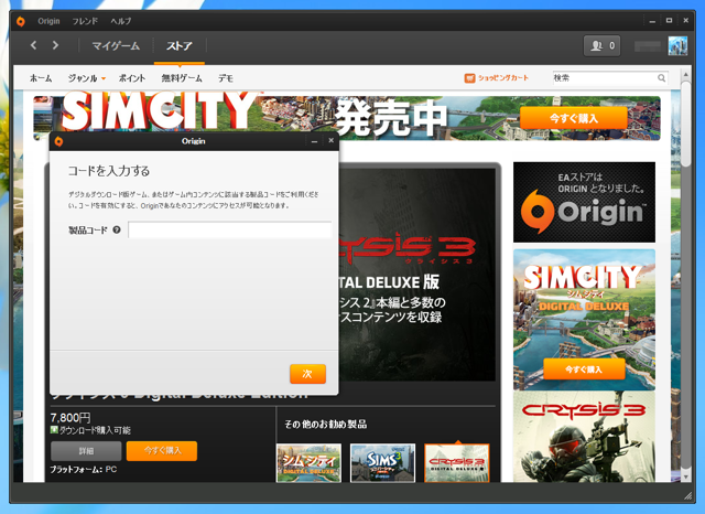 Oringin クライアントのインストール - SimCity のインストール:画像19