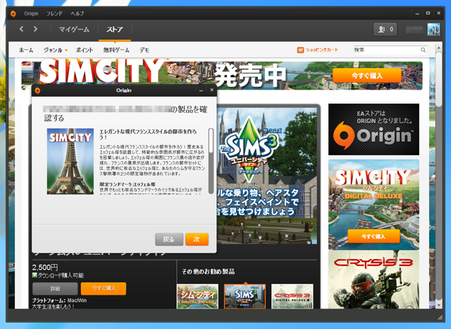 Oringin クライアントのインストール - SimCity のインストール:画像20