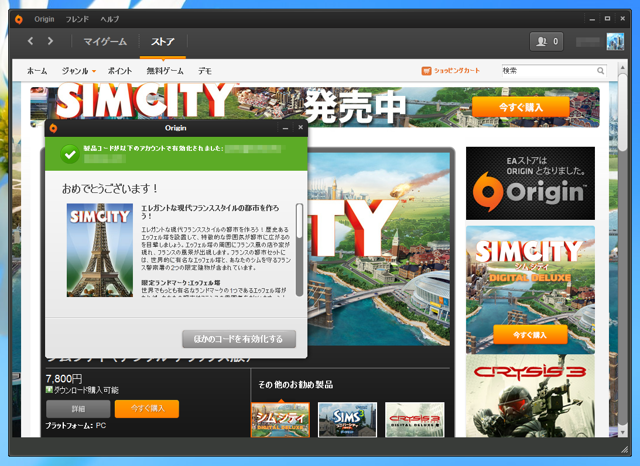 Oringin クライアントのインストール - SimCity のインストール:画像21