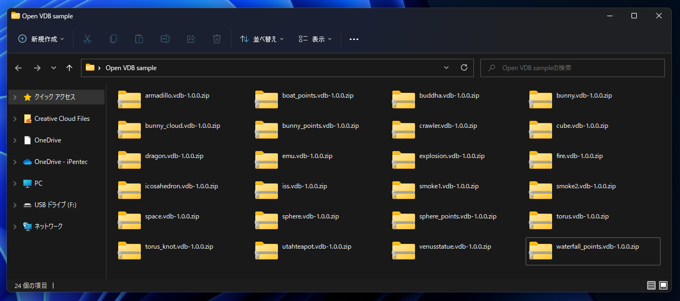VDBのサンプルモデルを OpenVDBのサイトからダウンロードする:画像5