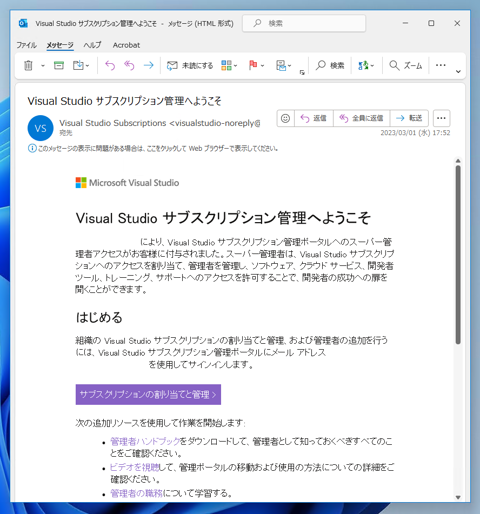 Microsoft 365 管理センター (Microsft 365 Admin Center (MAC)) を利用して Visual Studio Subscriptions ライセンスを割り当てる:画像1
