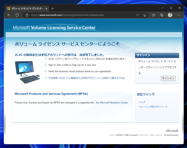 Microsoft 365 管理センター (Microsft 365 Admin Center (MAC)) を利用して Visual Studio Subscriptions ライセンスを割り当てる:画像4