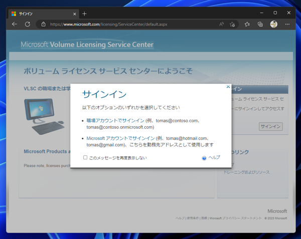 Microsoft 365 管理センター (Microsft 365 Admin Center (MAC)) を利用して Visual Studio Subscriptions ライセンスを割り当てる:画像5