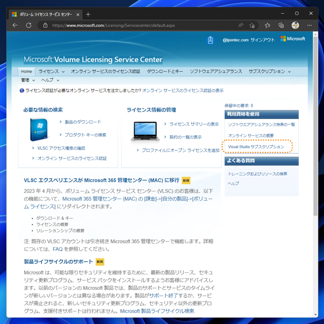 Microsoft 365 管理センター (Microsft 365 Admin Center (MAC)) を利用して Visual Studio Subscriptions ライセンスを割り当てる:画像10