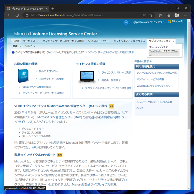 Microsoft 365 管理センター (Microsft 365 Admin Center (MAC)) を利用して Visual Studio Subscriptions ライセンスを割り当てる:画像11