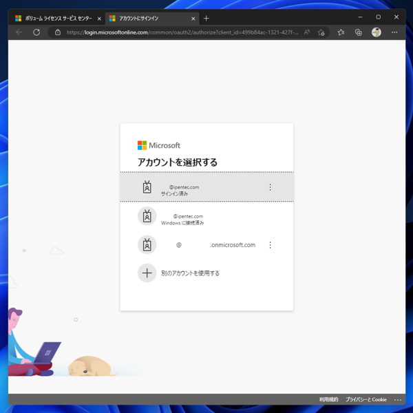 Microsoft 365 管理センター (Microsft 365 Admin Center (MAC)) を利用して Visual Studio Subscriptions ライセンスを割り当てる:画像12