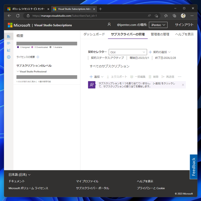 Microsoft 365 管理センター (Microsft 365 Admin Center (MAC)) を利用して Visual Studio Subscriptions ライセンスを割り当てる:画像13