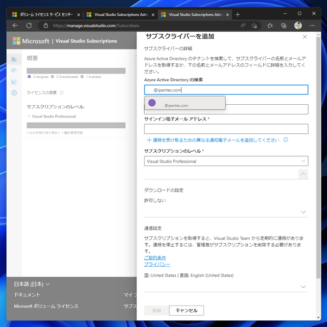 Microsoft 365 管理センター (Microsft 365 Admin Center (MAC)) を利用して Visual Studio Subscriptions ライセンスを割り当てる:画像16