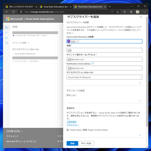 Microsoft 365 管理センター (Microsft 365 Admin Center (MAC)) を利用して Visual Studio Subscriptions ライセンスを割り当てる:画像17