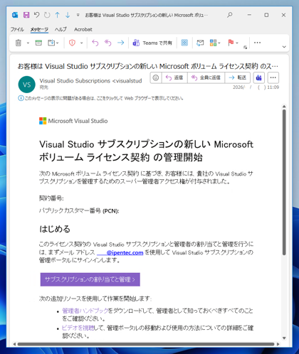 Microsoft 365 管理センター (Microsft 365 Admin Center (MAC)) を利用して Visual Studio Subscriptions ライセンスを割り当てる:画像1