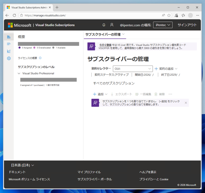 Microsoft 365 管理センター (Microsft 365 Admin Center (MAC)) を利用して Visual Studio Subscriptions ライセンスを割り当てる:画像3