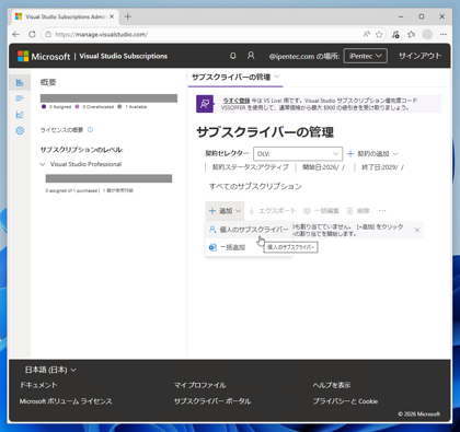 Microsoft 365 管理センター (Microsft 365 Admin Center (MAC)) を利用して Visual Studio Subscriptions ライセンスを割り当てる:画像4