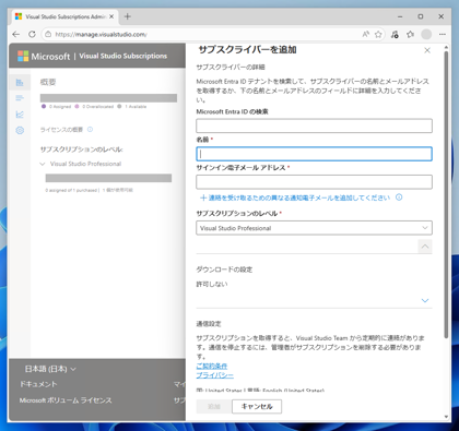 Microsoft 365 管理センター (Microsft 365 Admin Center (MAC)) を利用して Visual Studio Subscriptions ライセンスを割り当てる:画像5