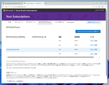 Microsoft 365 管理センター (Microsft 365 Admin Center (MAC)) を利用して Visual Studio Subscriptions ライセンスを割り当てる:画像7