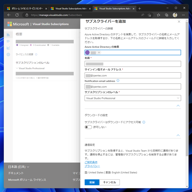Microsoft 365 管理センター (Microsft 365 Admin Center (MAC)) を利用して Visual Studio Subscriptions ライセンスを割り当てる:画像18