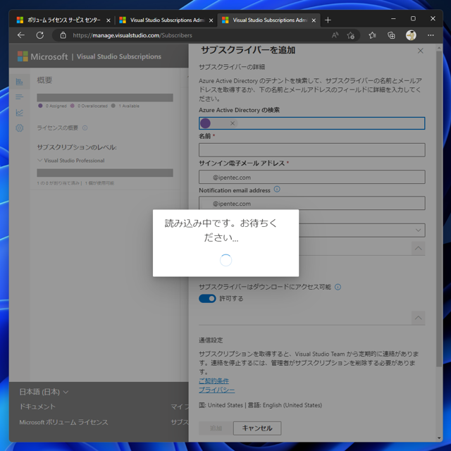 Microsoft 365 管理センター (Microsft 365 Admin Center (MAC)) を利用して Visual Studio Subscriptions ライセンスを割り当てる:画像20