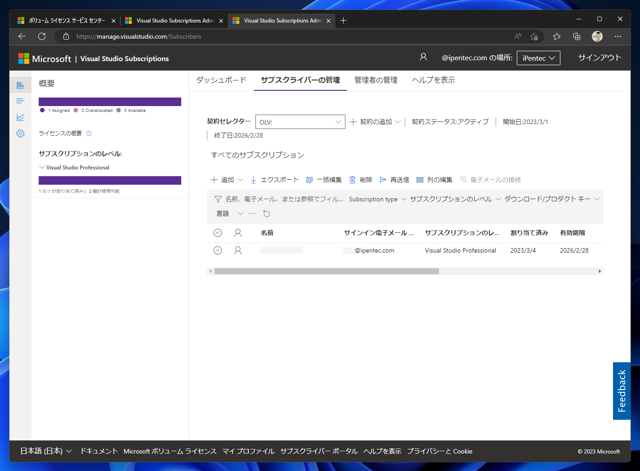 Microsoft 365 管理センター (Microsft 365 Admin Center (MAC)) を利用して Visual Studio Subscriptions ライセンスを割り当てる:画像21