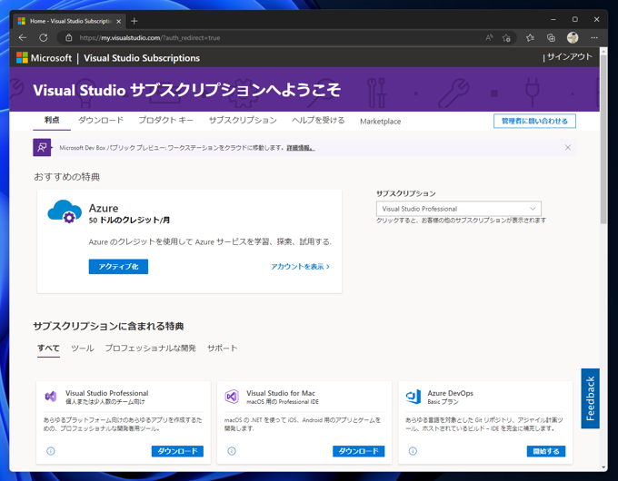 Microsoft 365 管理センター (Microsft 365 Admin Center (MAC)) を利用して Visual Studio Subscriptions ライセンスを割り当てる:画像24
