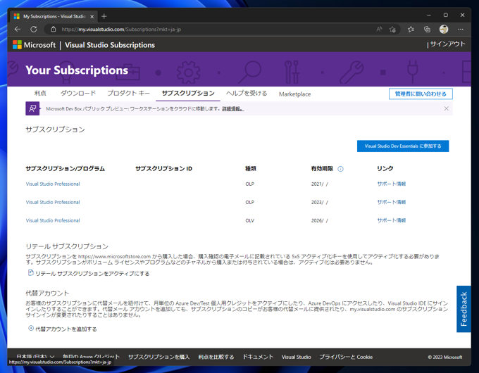 Microsoft 365 管理センター (Microsft 365 Admin Center (MAC)) を利用して Visual Studio Subscriptions ライセンスを割り当てる:画像25