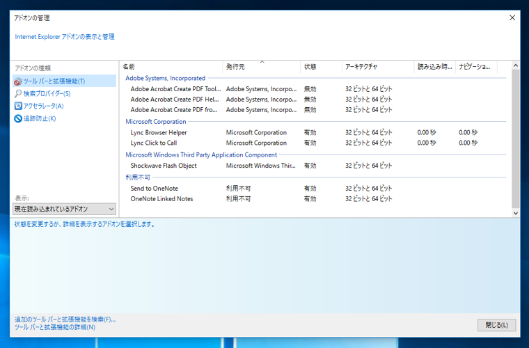 Internet Explorerでpdfファイルを開くとWebブラウザーでのpdfビューアーではなく、Acrobatが起動する:画像4