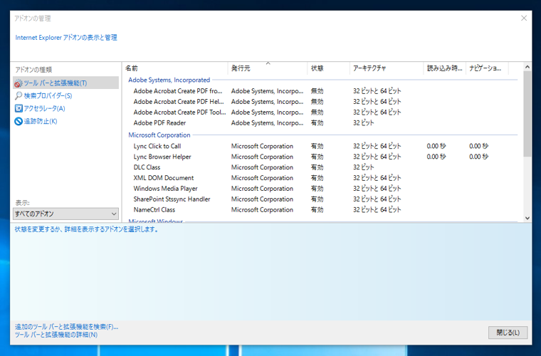 Internet Explorerでpdfファイルを開くとWebブラウザーでのpdfビューアーではなく、Acrobatが起動する:画像6