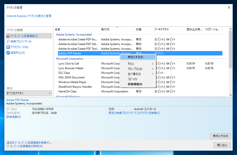 Internet Explorerでpdfファイルを開くとWebブラウザーでのpdfビューアーではなく、Acrobatが起動する:画像7