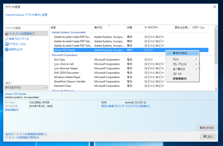 Internet Explorerでpdfファイルを開くとWebブラウザーでのpdfビューアーではなく、Acrobatが起動する:画像8