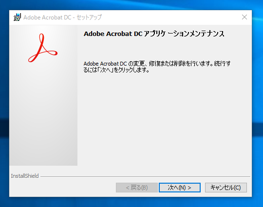 Internet Explorerでpdfファイルを開くとWebブラウザーでのpdfビューアーではなく、Acrobatが起動する:画像12