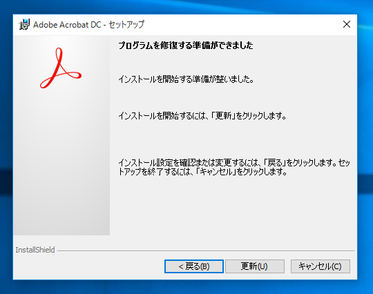 Internet Explorerでpdfファイルを開くとWebブラウザーでのpdfビューアーではなく、Acrobatが起動する:画像15