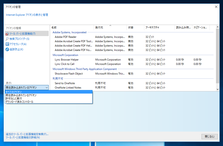Internet Explorerでpdfファイルを開くとWebブラウザーでのpdfビューアーではなく、Acrobatが起動する:画像5