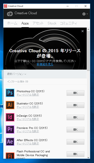 Adobe Creative Cloud でアプリケーション起動時に「メンバーシップの検証中に問題が発生しました」ダイアログが表示される:画像3