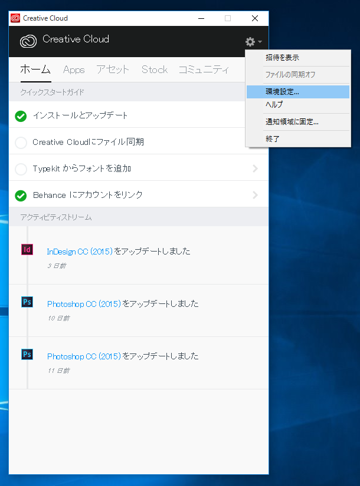 Adobe Creative Cloud でアプリケーション起動時に「メンバーシップの検証中に問題が発生しました」ダイアログが表示される:画像4