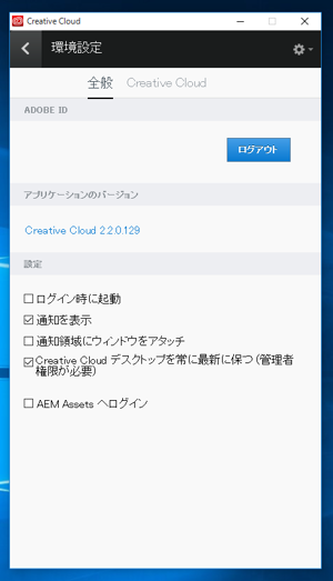 Adobe Creative Cloud でアプリケーション起動時に「メンバーシップの検証中に問題が発生しました」ダイアログが表示される:画像5